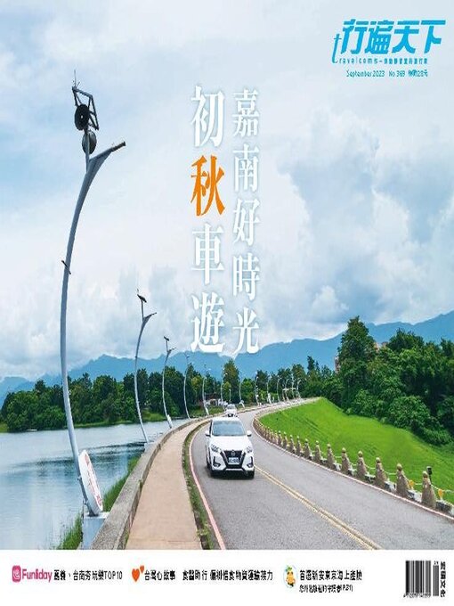 Title details for Travelcom 行遍天下 by Acer Inc. - Available